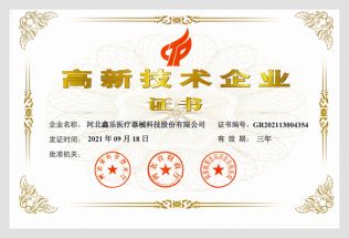 高新技術企業證書