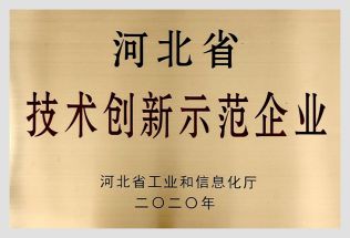 河北省技術創新示范企業