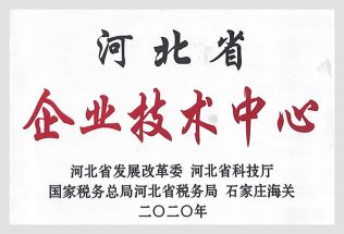 河北省企業技術中心
