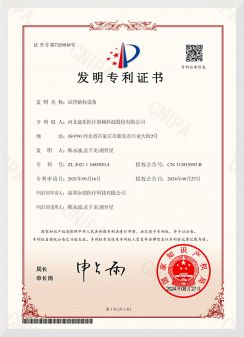 發明專利證書