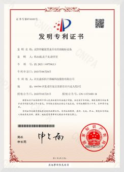 發明專利證書