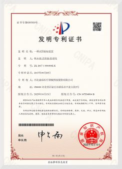 發明專利證書