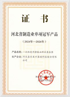 河北省制造業單項冠軍產品